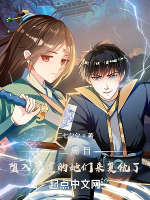二周目,堕入魔道的她们来复仇了