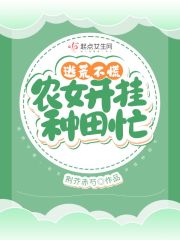 逃荒不慌,农女开挂种田忙
