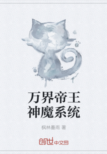 万界帝王神魔系统